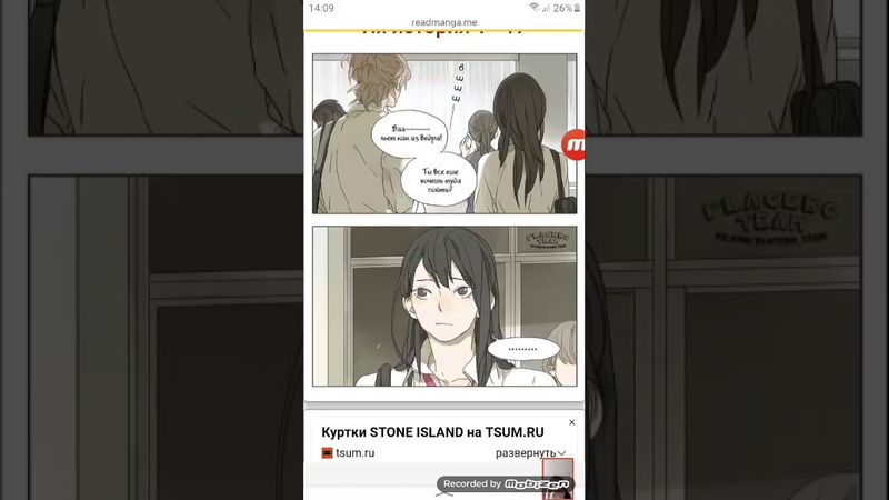 Чтение манги "Их история"