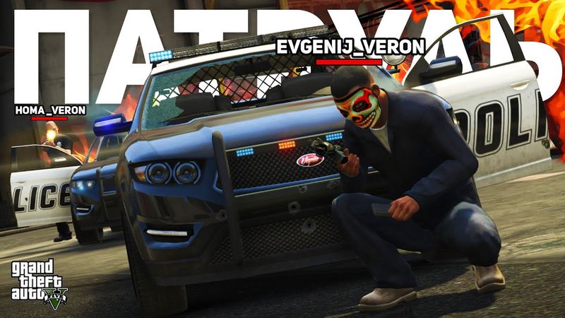 МОЙ ПЕРВЫЙ ПАТРУЛЬ В ГТА 5 ОНЛАЙН НА ДАЙМОНД РП!