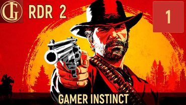 ПРОХОЖДЕНИЕ RED DEAD REDEMPTION 2 | ЧАСТЬ 1 - В БЕГАХ