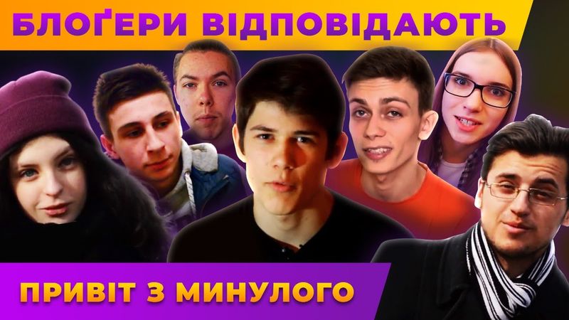 Українські ютубери відповідають у 2016 [Ретроспектива №1]