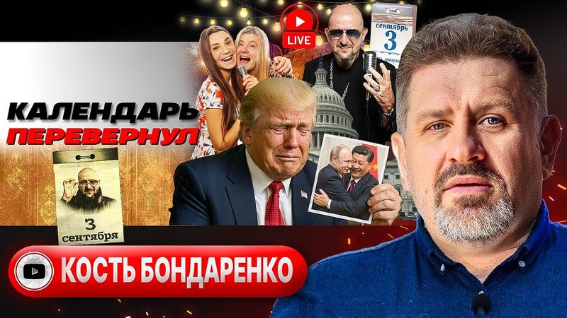 🔥 КОСТРЫ РЯБИН КИТАЯ: недуг Трампа и бессмертие Путина и Си. Телега Пороха. Граница АДА - Бондаренко