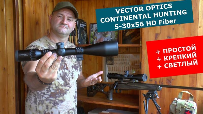 Vector Optics Continental HUNTING 5-30х56 Честный тест и обзор + кадры реальной охоты!!!