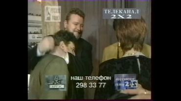 Рекламный блок (2х2, 01.12.1996) (3)