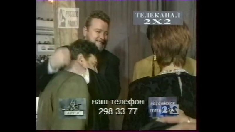 Рекламный блок (2х2, 01.12.1996) (3)
