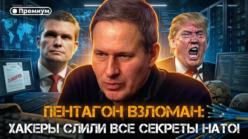Александр Артамонов | ПЕНТАГОН ВЗЛОМАН! Хакеры слили ВСЕ секреты НАТО! | Еженедельная Панорама