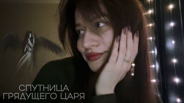 Спутница Грядущего Царя: КТО ОНА? 👑 Тайна «Белой Дамы». Мой самый потоковый расклад ТАРО.