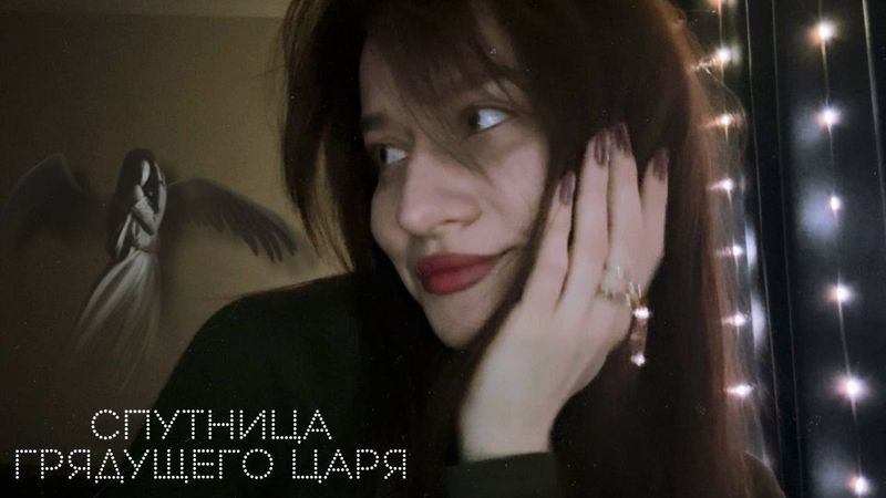 Спутница Грядущего Царя: КТО ОНА? 👑 Тайна «Белой Дамы». Мой самый потоковый расклад ТАРО.