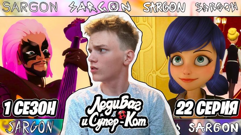 ПЕРЕСМАТРИВАЮ Леди Баг и Супер-Кот 1 сезон 22 серия | Реакция