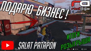 GTA 5 RP ИТОГИ РОЗЫГРЫША, ПОДАРЮ БИЗНЕС ПОДПИСЧИКУ! 👍😜