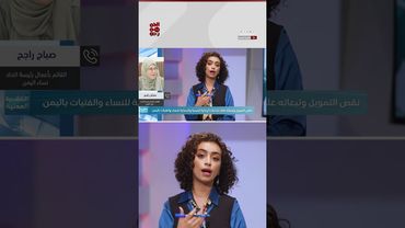 صباح راجح ..ثمن اي حرب اوصراع تدفعة النساء والفتيات واليمن أنموذجا | النشرة المدنية