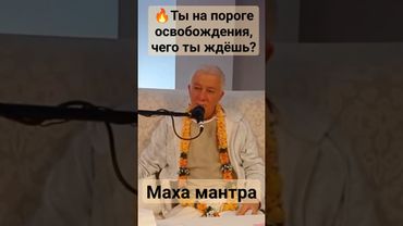 #Маха мантра #Джапа #Медитация #харекришна #йога #хакимов Е.М. Чайтанья Чандра Чаран пр.