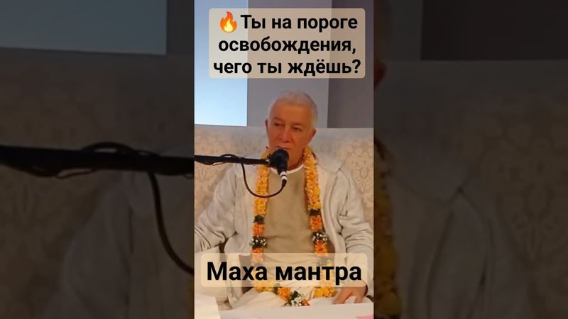 #Маха мантра #Джапа #Медитация #харекришна #йога #хакимов Е.М. Чайтанья Чандра Чаран пр.
