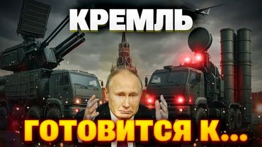 🔴 Москва в панике! ПВО стянули к Кремлю — что скрывают власти?
