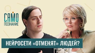 Будем ли мы нужны искусственному интеллекту и как быстро люди отупеют? Нейробиолог Владимир Алипов