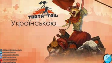 Шлякбистрім#135. Tooth and Tail українською.
