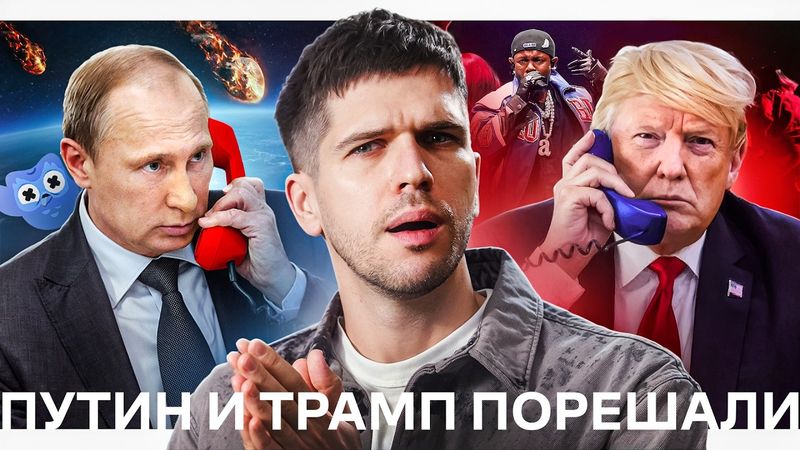Трамп договорился с Путиным // Оземпик ослепляет // Робот от Apple