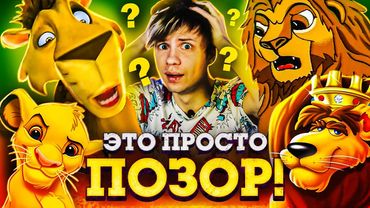 ОТВРАТИТЕЛЬНЫЕ ПЛАГИАТЫ "КОРОЛЯ-ЛЬВА" - ОТКУДА столько этой ДРЯНИ?