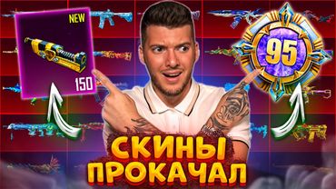 ТРАЧУ 150 МАТЕРИАЛОВ и ВКАЧАЛ 95 УРОВЕНЬ КОЛЛЕКЦИИ В PUBG MOBILE! ОТКРЫВАЮ НОВЫЕ КЕЙСЫ В ПУБГ МОБАЙЛ