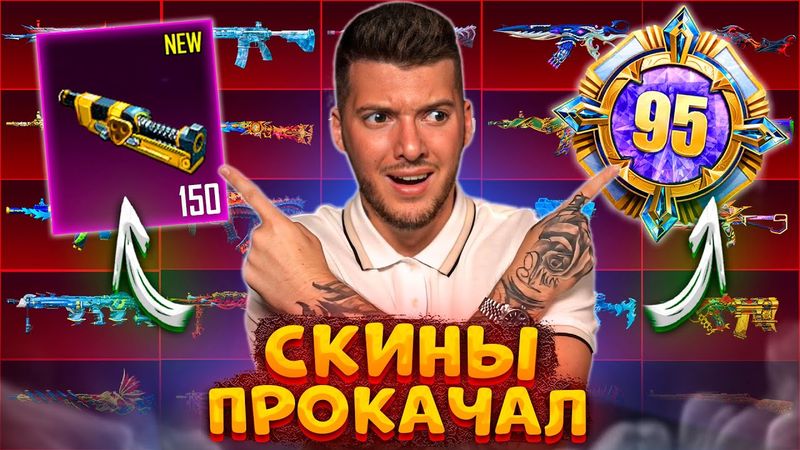 ТРАЧУ 150 МАТЕРИАЛОВ и ВКАЧАЛ 95 УРОВЕНЬ КОЛЛЕКЦИИ В PUBG MOBILE! ОТКРЫВАЮ НОВЫЕ КЕЙСЫ В ПУБГ МОБАЙЛ