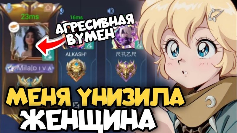 ЗАЛЕТЕЛ В РАНДОМ ФУЛКУ ГДЕ МЕНЯ УНИЗИЛА ТУПАЯ ТЕЛКА!!!