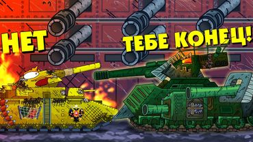 Диверсия монстра - Мультики про танки