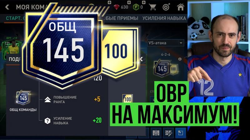 Как получить максимальные призы за ОВР при переходе от FIFA Mobile к FC Mobile
