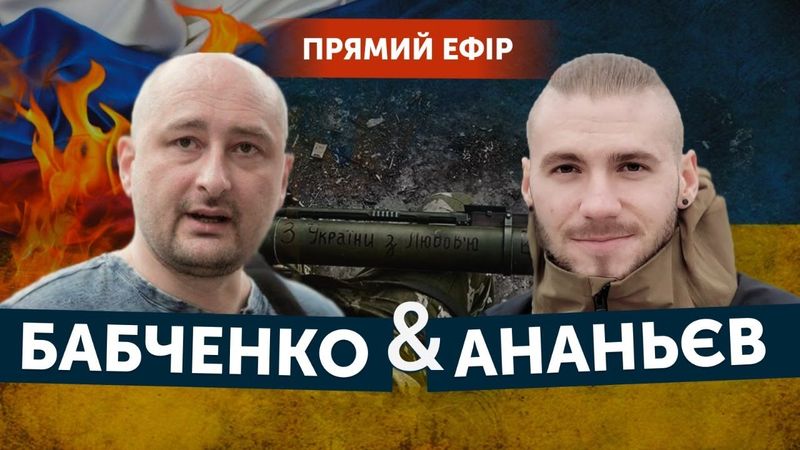 Бабченко - участие в Российско-чеченской войне; Грузия; политическое преследование