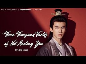 [Eng/Pinyin] Three Thousand Worlds Not Seeing You - Jing Long | Story of Kunning Palace OST 宁安如梦