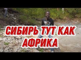 Это Сибирь? Мужик из Африки просто в шоке от Сибири