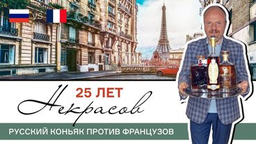 Битва коньяков: русский и два француза. Некрасов 25, Roullet XO Gold и Chateau de Montifaud XO