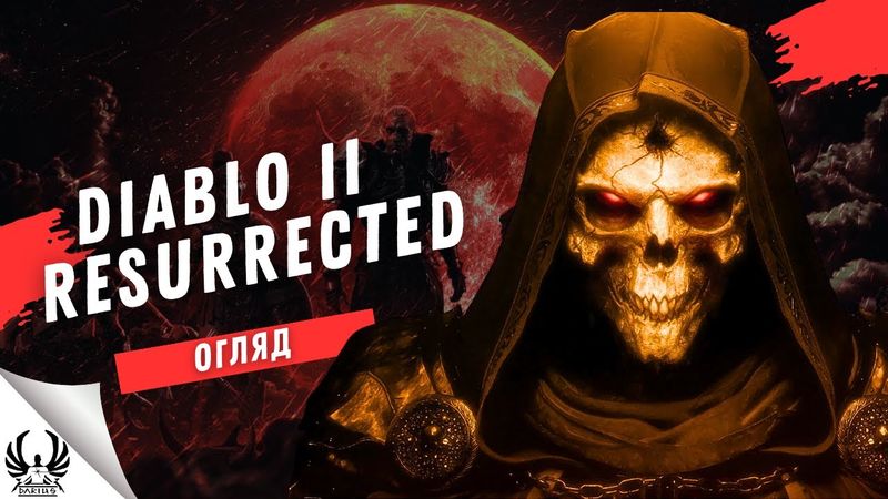 Огляд гри Diablo II: Resurrected -все як у старі часи  заради сльоз олдскулів