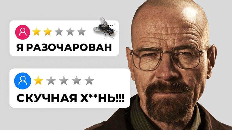 Я посмотрел ХУДШИЕ эпизоды «Во все тяжких» и вот что понял