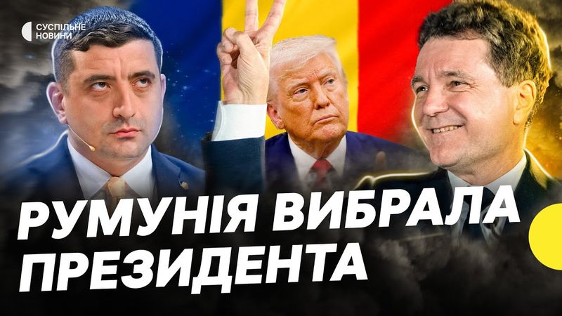 Аналізуємо ВИБОРИ у РУМУНІЇ І ПОЛЬЩІ | Як результати вплинуть на Україну | Несеться