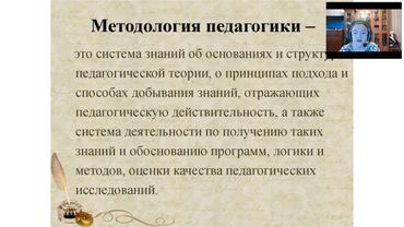 Методология и методы научного педагогического исследования