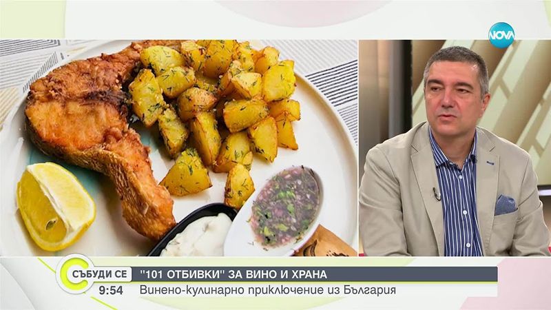 „101 отбивки” за вино и храна