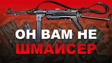 MP-38 - Оружие по секретным документам