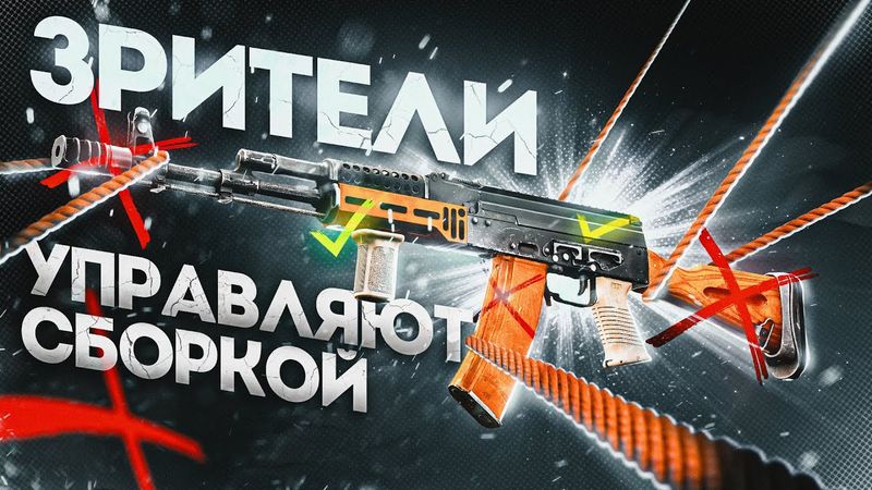 ВЫ СОБРАЛИ МНЕ ОРУЖИЕ... и вот что из этого получилось...