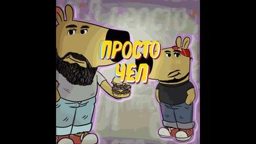 KEKTAR, КУРАПОВ ИВАН — ПРОСТО ЧЕЛ (ПРЕМЬЕРА КЛИПА 2025😁)