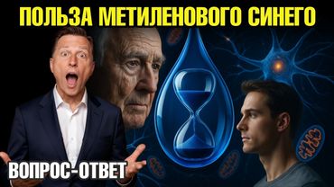 Метиленовый синий: неожиданные преимущества для здоровья🧐
