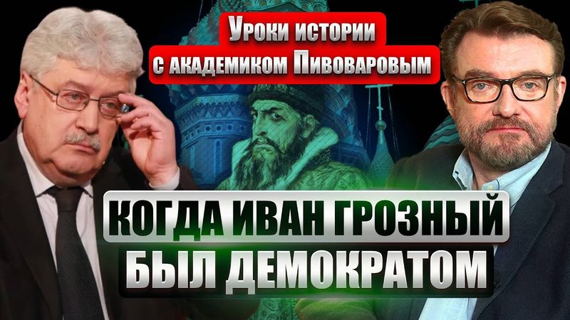 ⚡️ ПИВОВАРОВ: Путин повторил БЛОКАДУ ЛЕНИНГРАДА В УКРАИНЕ. Роль Грозного. РПЦ страдала при Сталине
