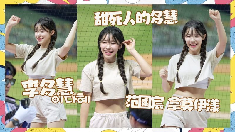 各隊經典神曲多慧明星賽一次給你 看好看滿  沒來現場的朋友在手機裡當一日球迷吧 이다혜 치어리더 공연！날 웃게하는 치어리더 직캠 cheerleaders fancam