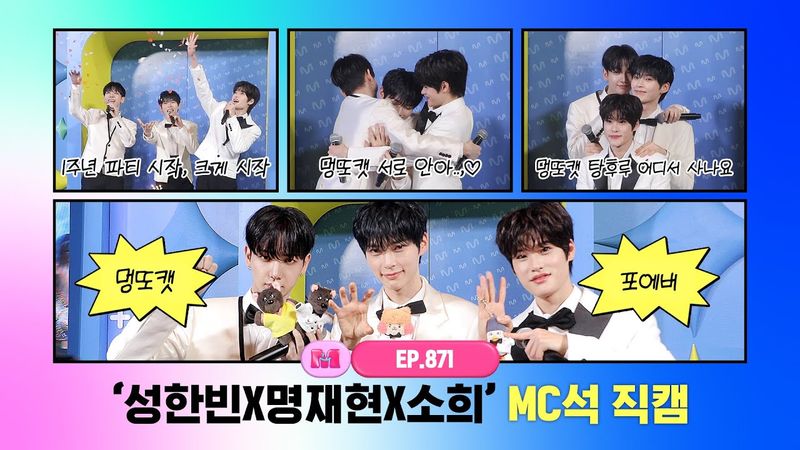 [MCountdown] ✨ MC Fancam 4K (SUNG HAN BIN X JAEHYUN X SOHEE)✨