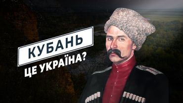 Як Україна втратила КУБАНЬ 🌾