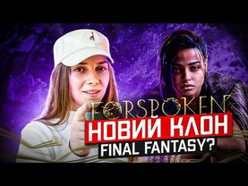 Is Forspoken a new Final Fantasy clone? | Darius