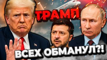 Трамп предлагает встречу Зеленского и Путина без США?!