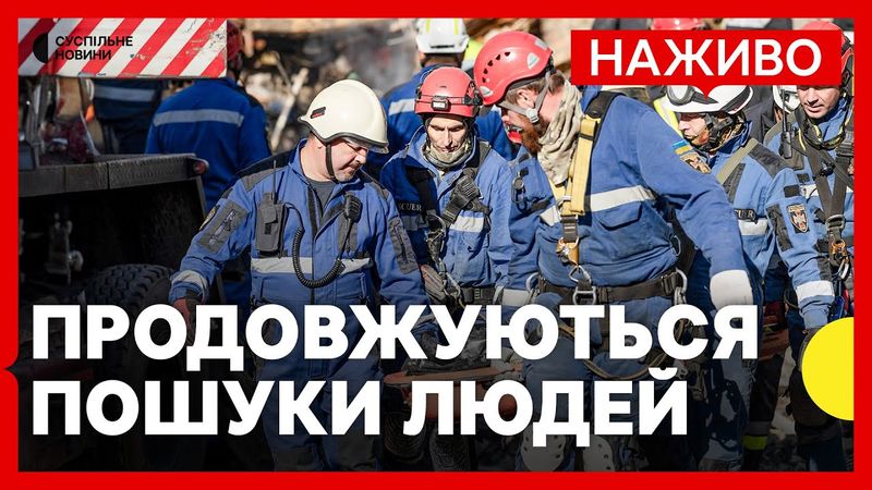 РФ вдарила по багатоповерхівці в Києві | НАСЛІДКИ атаки на Київ | Новини 28 серпня