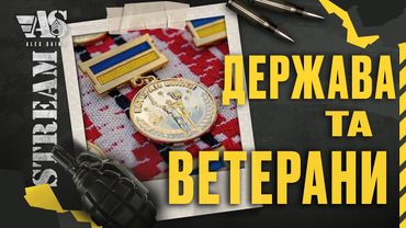 Про Ветеранів та Країну. Хто за що відповідає.