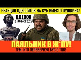 ОДЕССА 2 НОЯБРЯ 2025. ЭДГАРА ВИННИЦКОГО ЗАБЕРУТ В ТЦК. ДЕРЗКИЙ ПОБЕГ В БЕРЕГОВО. ТРАУРНАЯ КОЛОННА.