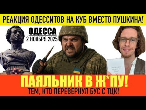 ОДЕССА 2 НОЯБРЯ 2025. ЭДГАРА ВИННИЦКОГО ЗАБЕРУТ В ТЦК. ДЕРЗКИЙ ПОБЕГ В БЕРЕГОВО. ТРАУРНАЯ КОЛОННА.
