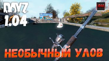 Необычный улов